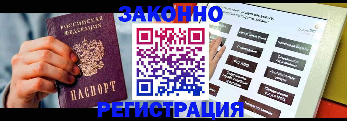 временная регистрация купить в Болхове